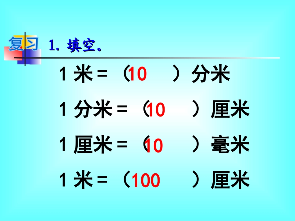 《认识千米》千米和吨PPT课件[苏教版三年级数学下册]_第2页