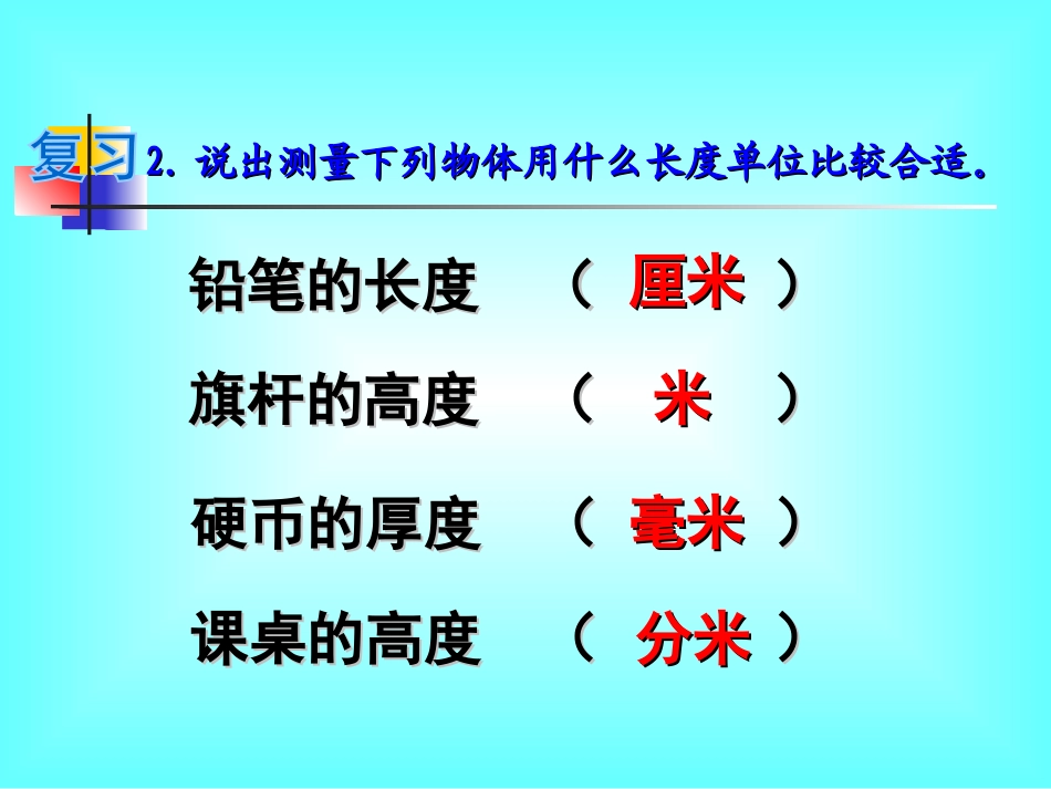 《认识千米》千米和吨PPT课件[苏教版三年级数学下册]_第3页