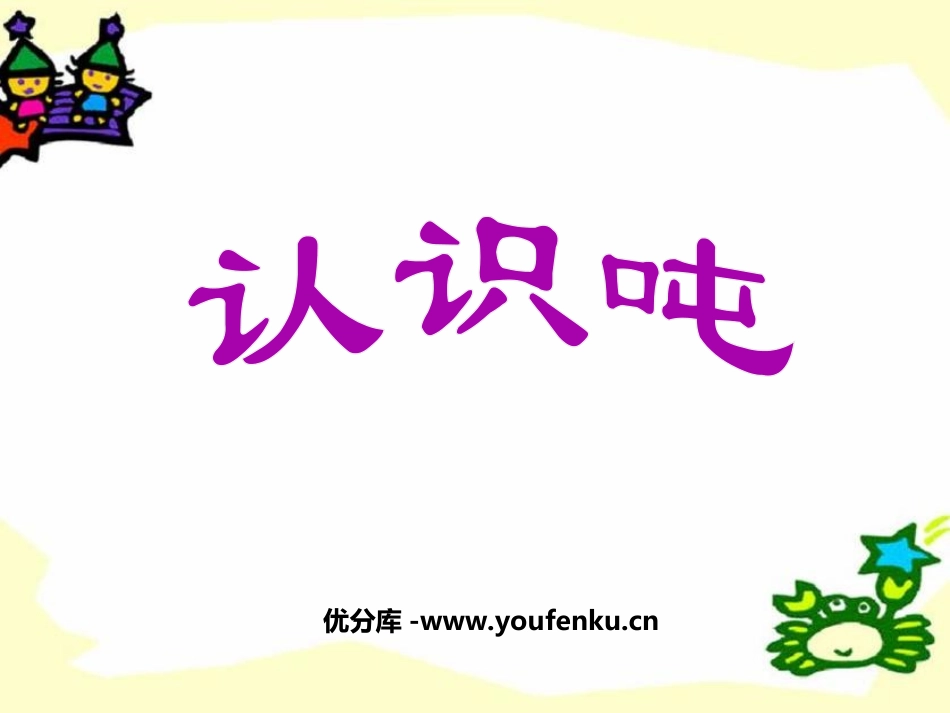 《认识吨》千米和吨PPT课件[苏教版三年级数学下册]_第1页