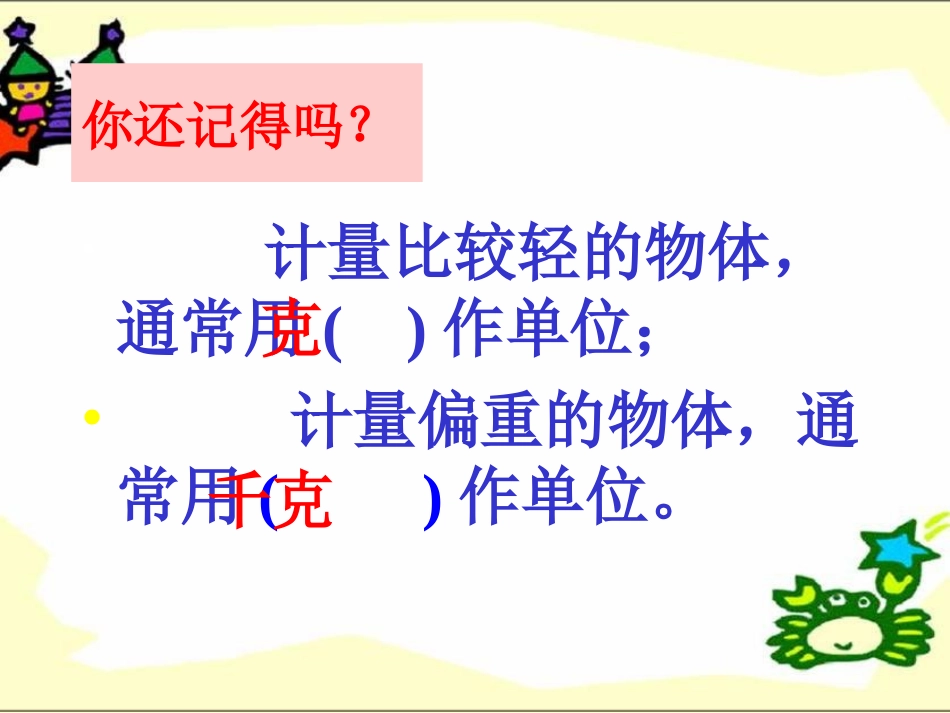 《认识吨》千米和吨PPT课件[苏教版三年级数学下册]_第2页