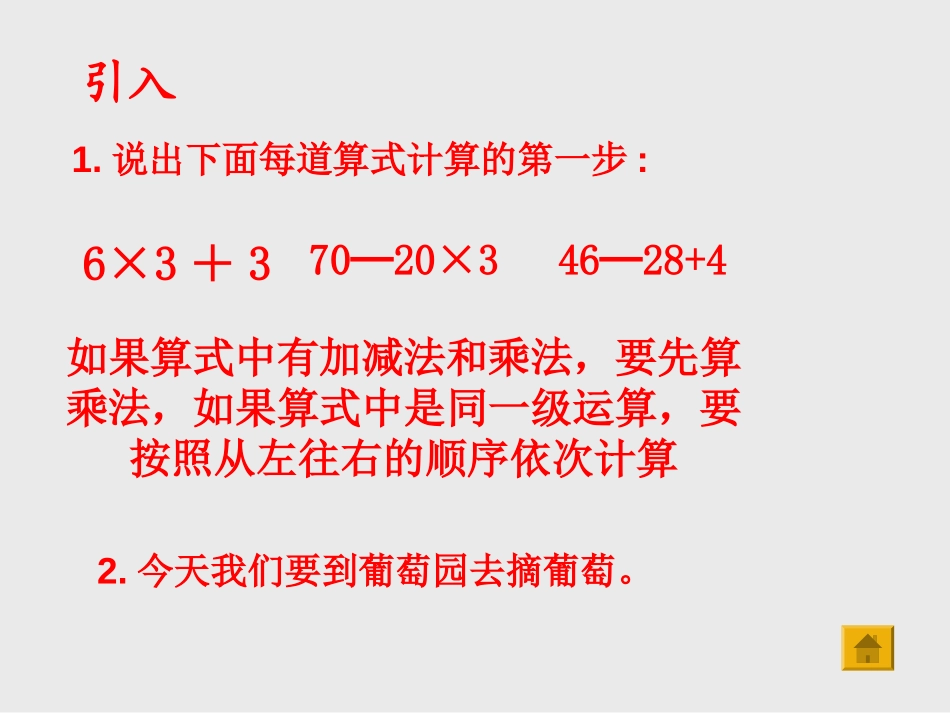 《除法与加、减法的混合运算》混合运算PPT课件[苏教版三年级数学]_第2页