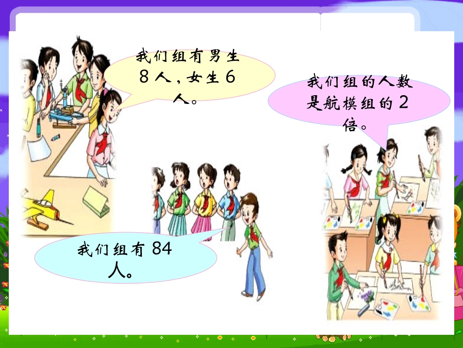 《带有中括号的混合运算》混合运算PPT课件[苏教版三年级数学]_第3页