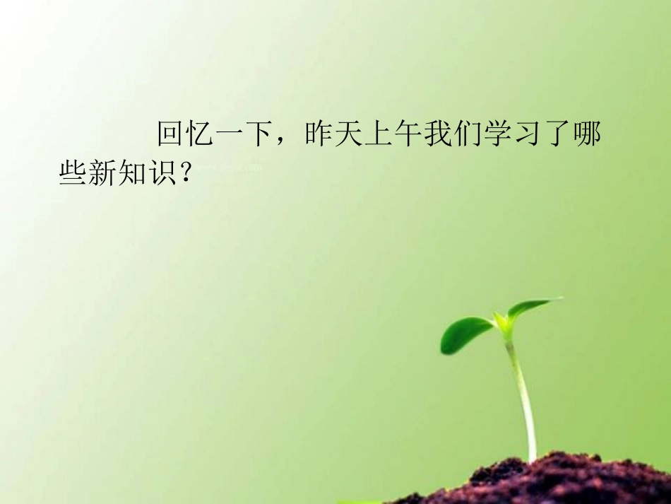 《平年和闰年》年月日PPT课件[苏教版三年级数学下册]_第2页