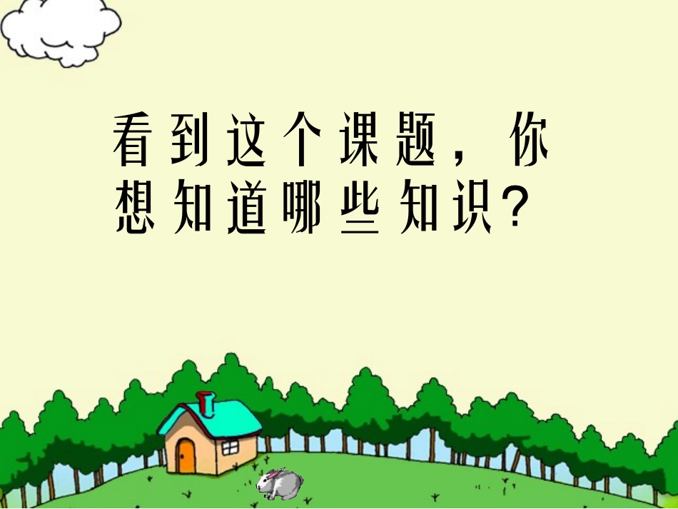 《24时记时法》年月日PPT课件[苏教版三年级数学下册]_第2页