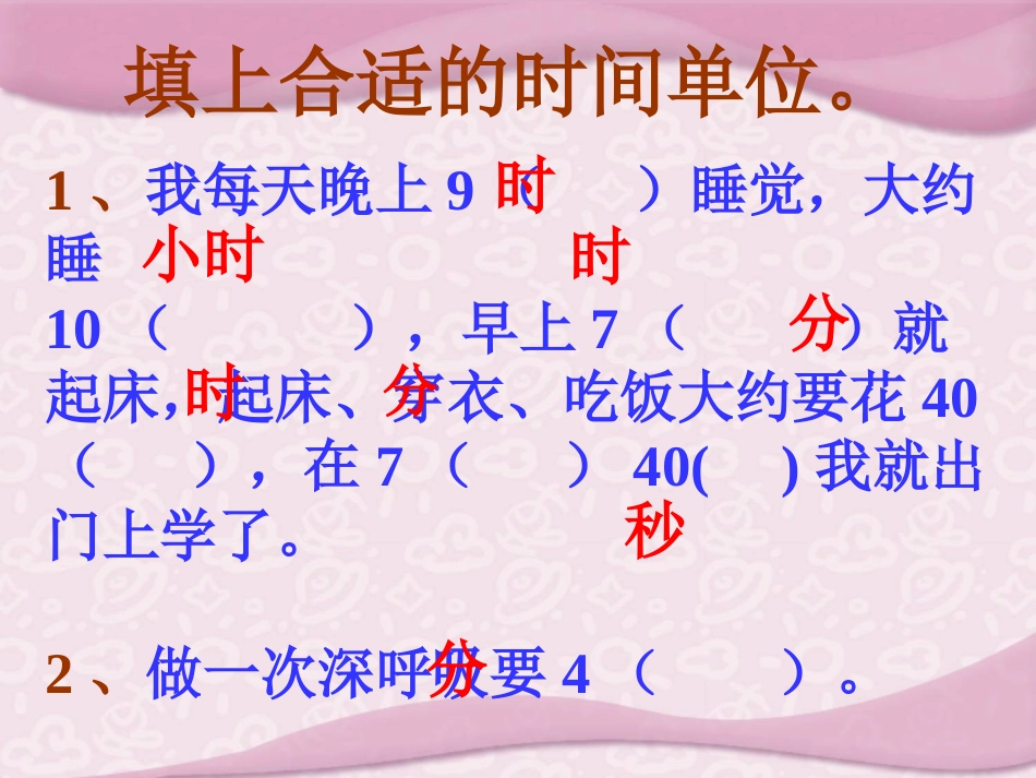 《简单的经过时间的计算》年月日PPT课件[苏教版三年级数学]_第2页