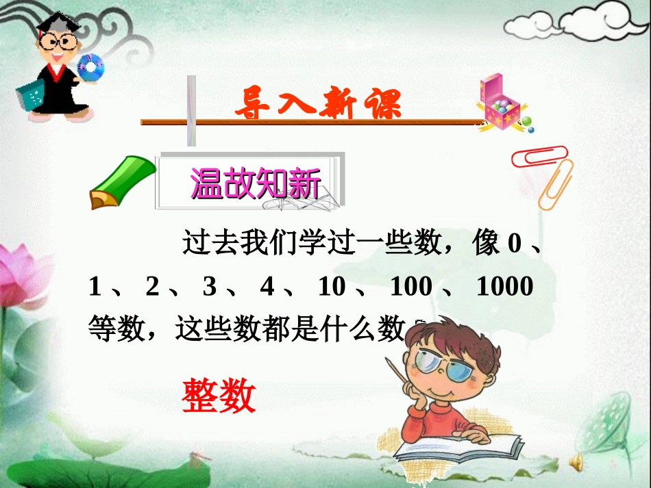 《小数的意义和读写法》小数的初步认识PPT课件[苏教版三年级数学]_第2页