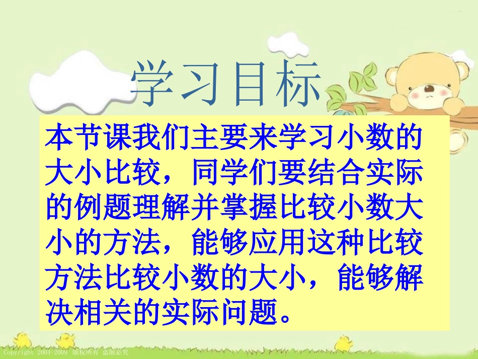 《比较小数的大小》小数的初步认识PPT课件[苏教版三年级数学]_第2页