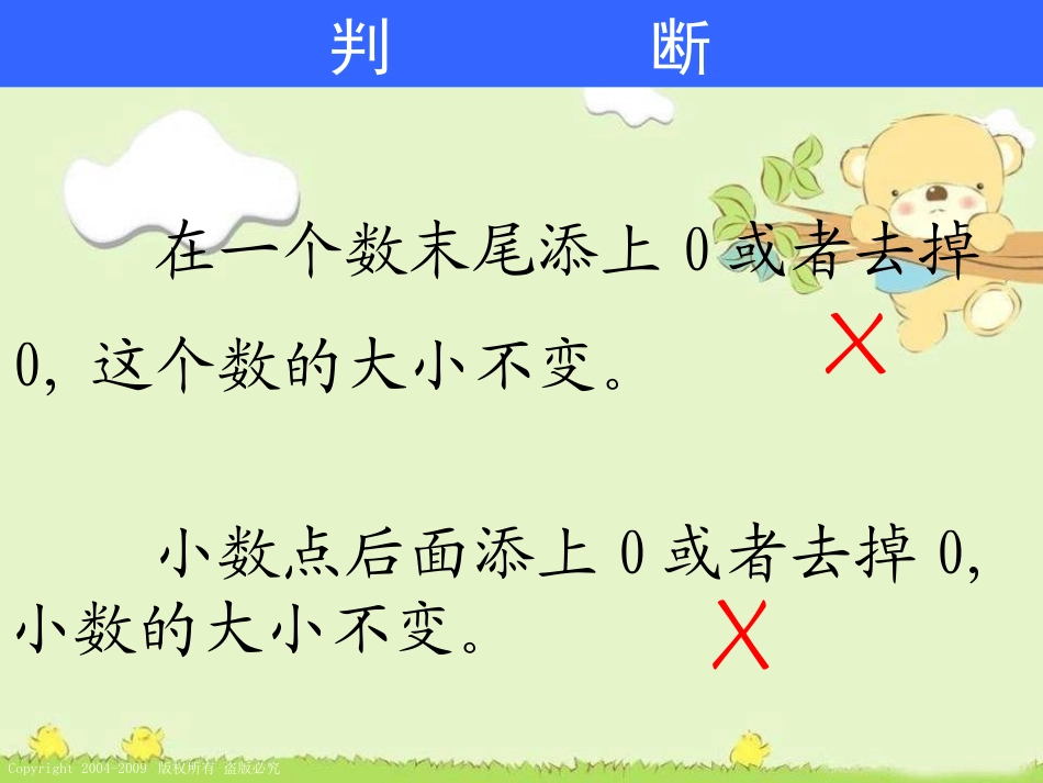 《比较小数的大小》小数的初步认识PPT课件[苏教版三年级数学]_第3页