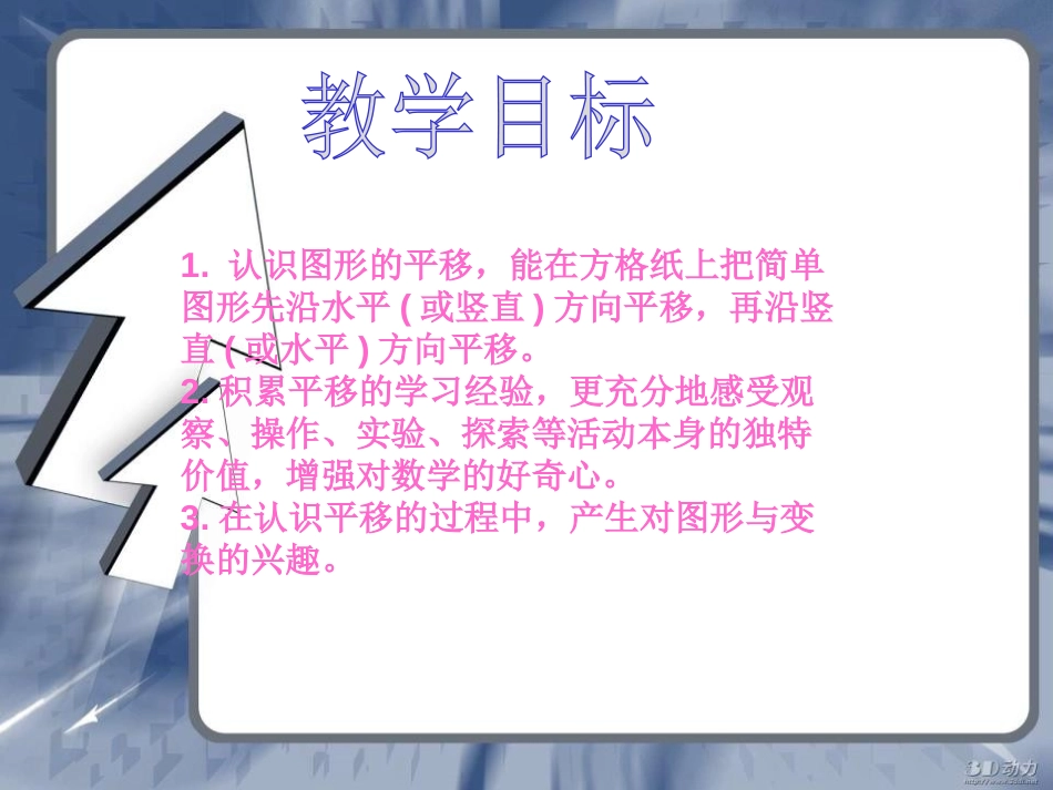《图形的平移》平移旋转和轴对称PPT课件[苏教版四年级数学]_第2页