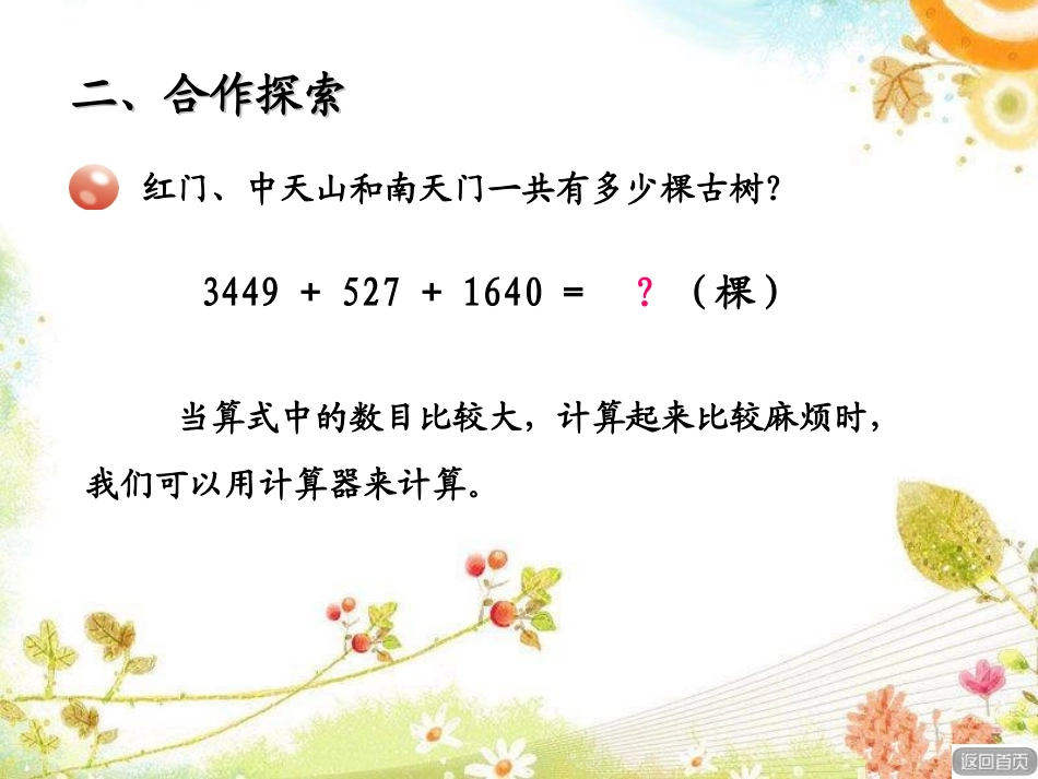 《认识计算器》用计算器计算PPT课件[苏教版四年级数学下册]_第3页