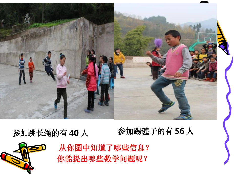 《加法交换律和结合律》运算律PPT课件[苏教版四年级数学]_第3页