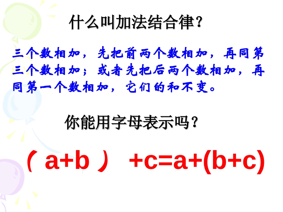 《应用加法运算律进行简便计算》运算律PPT课件[苏教版四年级数学]_第3页