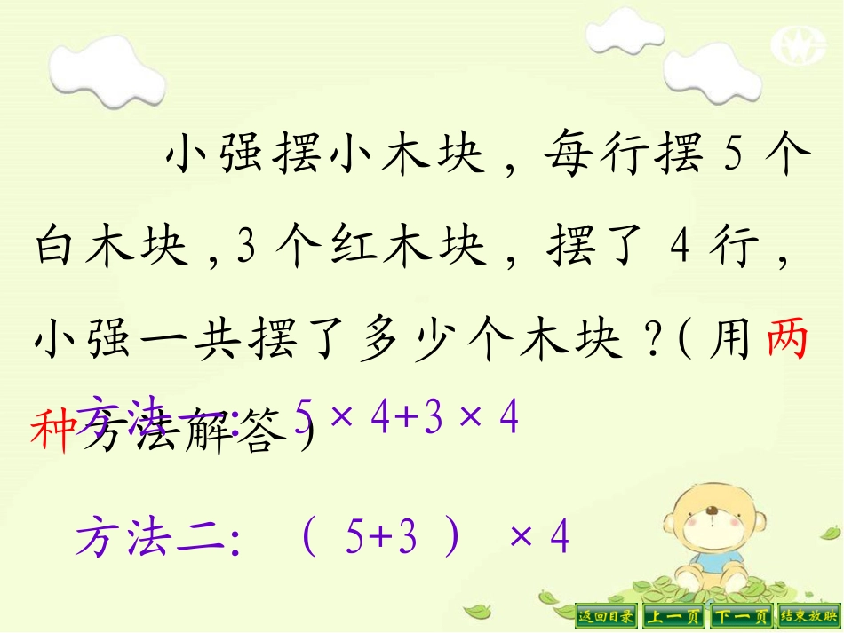 《乘法分配律》运算律PPT课件[苏教版四年级数学下册]_第3页