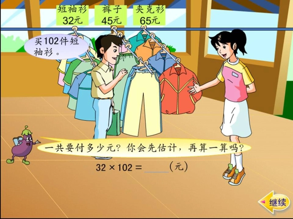 《应用乘法分配律进行简便计算》运算律PPT课件[苏教版四年级数学]_第3页
