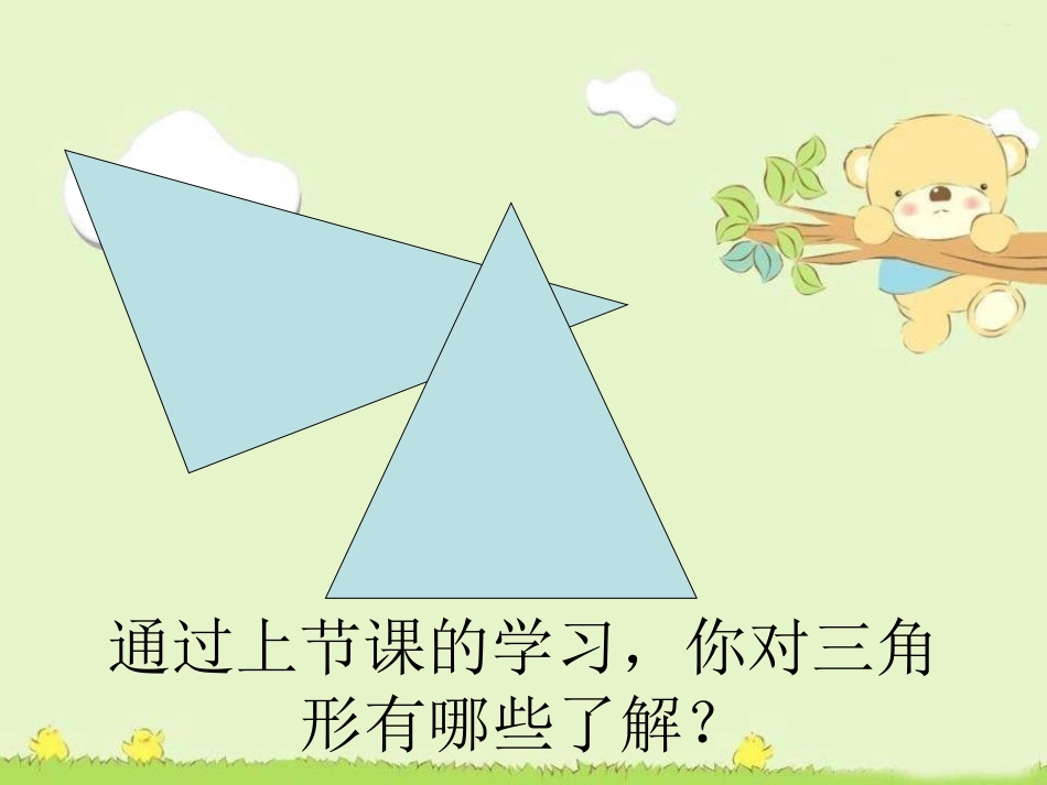 《三角形的底和高》三角形平行四边形和梯形PPT课件_第2页