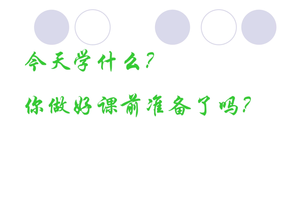 《三角形的底和高》三角形平行四边形和梯形PPT课件_第2页