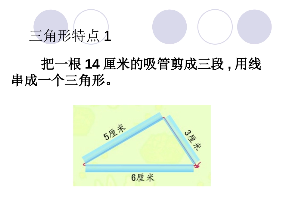 《三角形的底和高》三角形平行四边形和梯形PPT课件_第3页