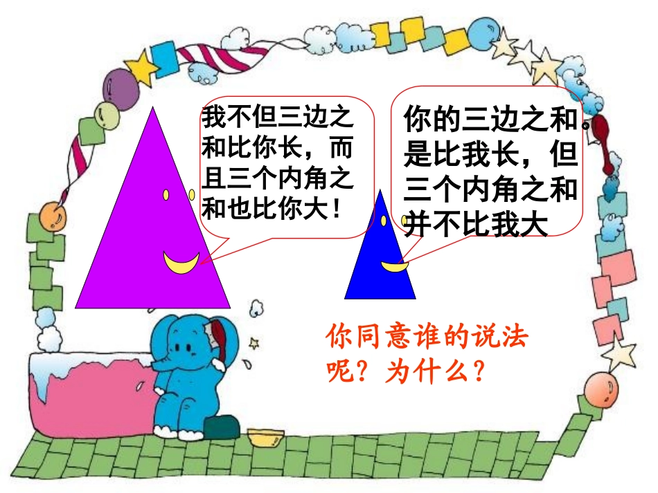 《三角形的内角和》三角形平行四边形和梯形PPT课件_第2页