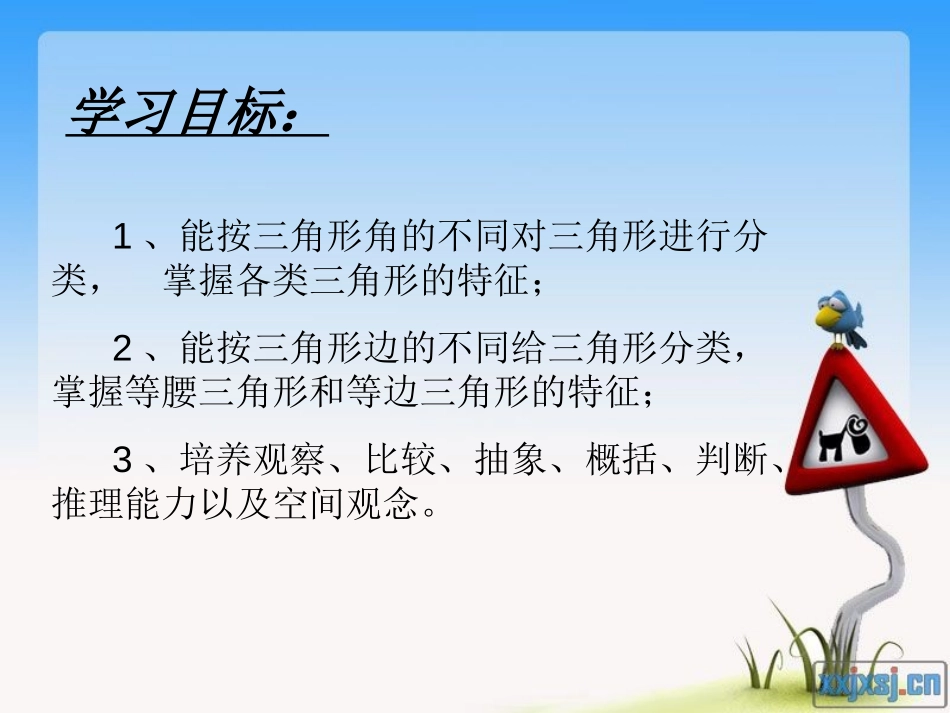《三角形的分类》三角形平行四边形和梯形PPT课件_第2页