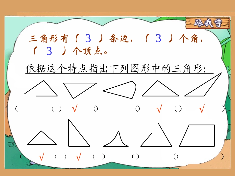 《三角形的分类》三角形平行四边形和梯形PPT课件_第2页