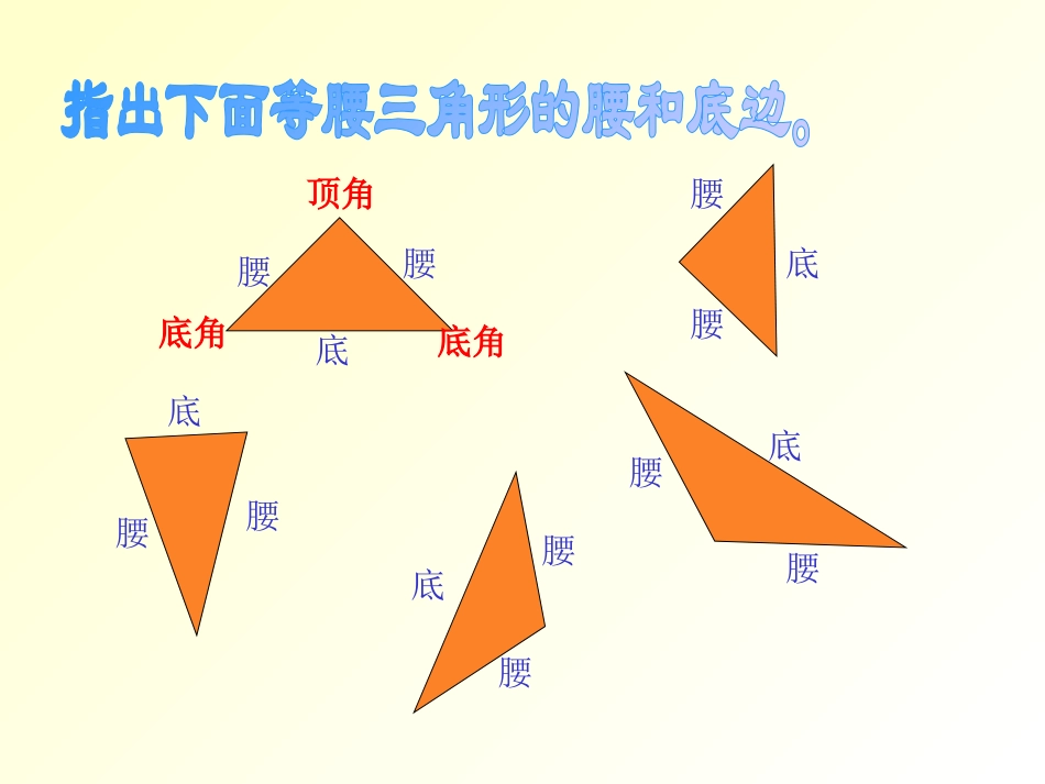 《认识等腰三角形和等边三角形》三角形平行四边形和梯形PPT课件_第2页