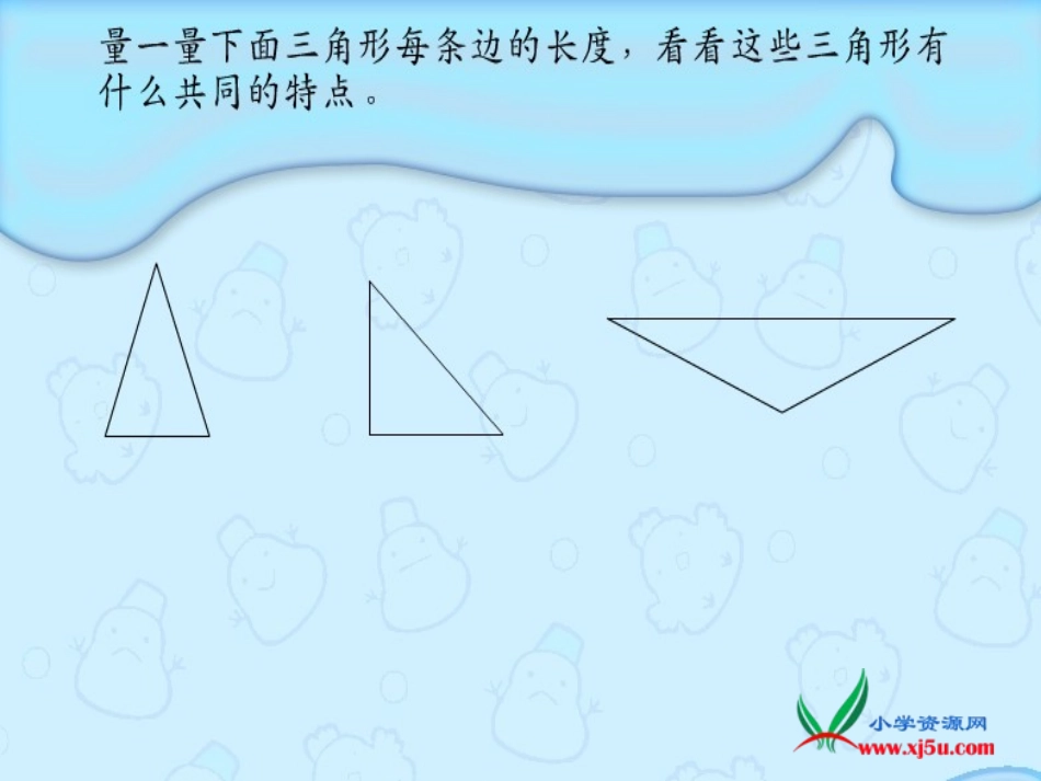 《认识等腰三角形和等边三角形》三角形平行四边形和梯形PPT课件_第2页