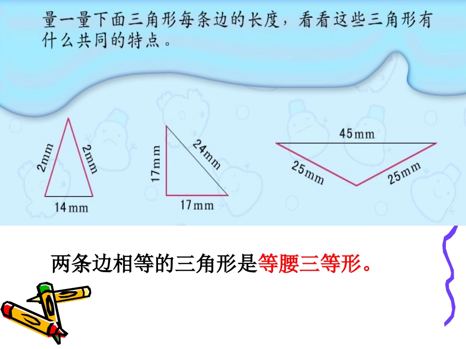 《认识等腰三角形和等边三角形》三角形平行四边形和梯形PPT课件_第3页