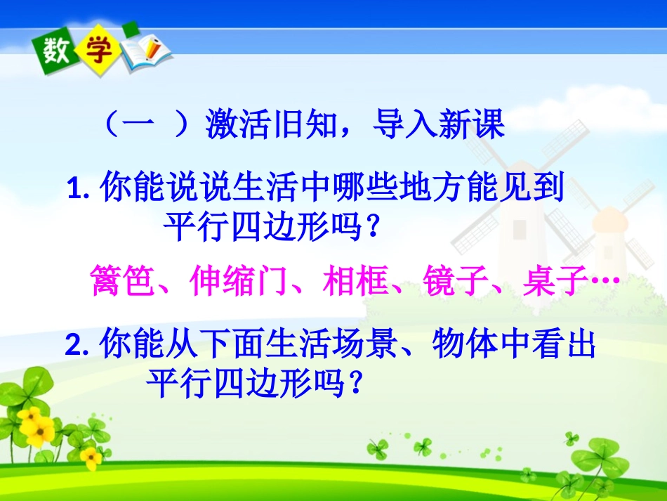 《认识平行四边形》三角形平行四边形和梯形PPT课件_第2页
