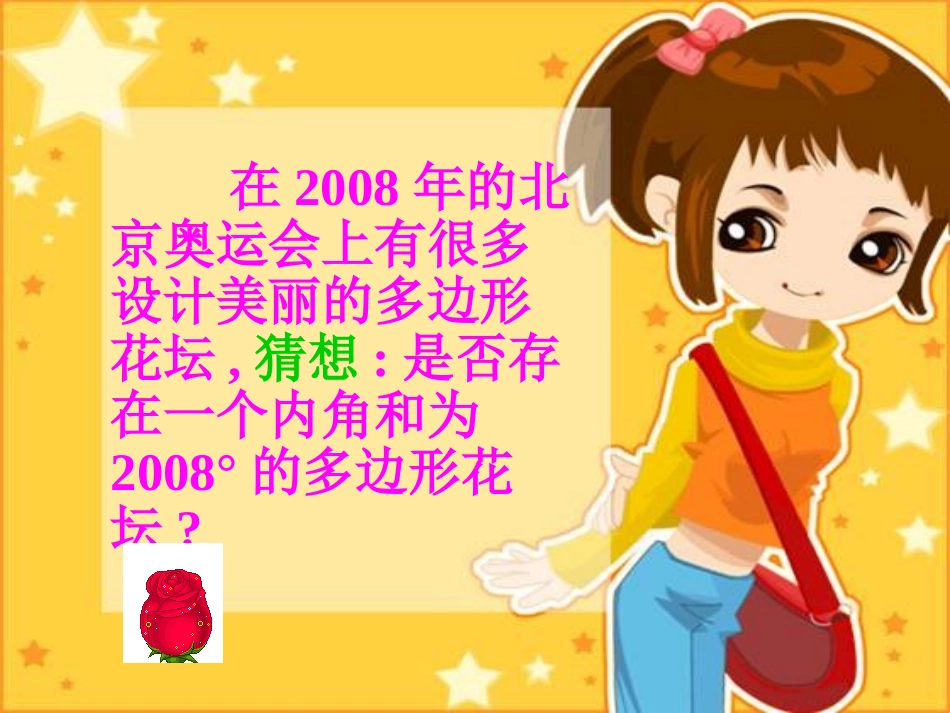《探索多边形的内角和》三角形平行四边形和梯形PPT课件_第2页