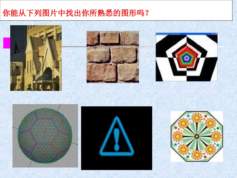 《探索多边形的内角和》三角形平行四边形和梯形PPT课件_第3页