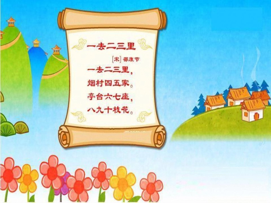 《数字与信息》确定位置PPT课件[苏教版四年级数学下册]_第1页