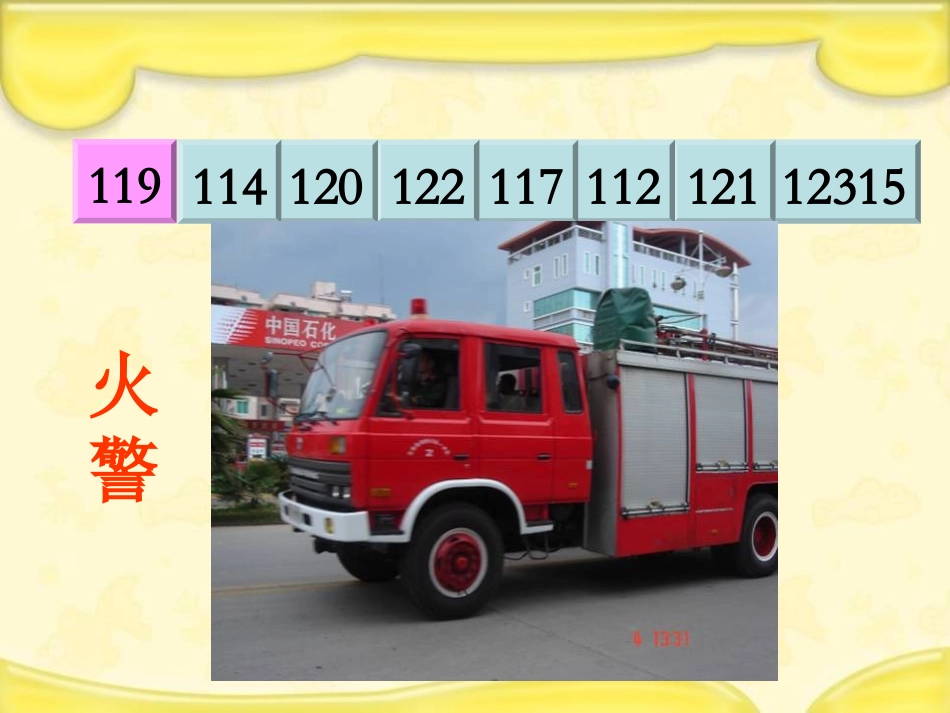 《数字与信息》确定位置PPT课件[苏教版四年级数学下册]_第3页
