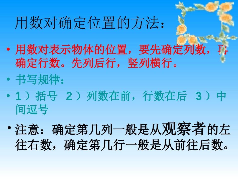 《确定位置》PPT课件[苏教版四年级数学下册]_第2页