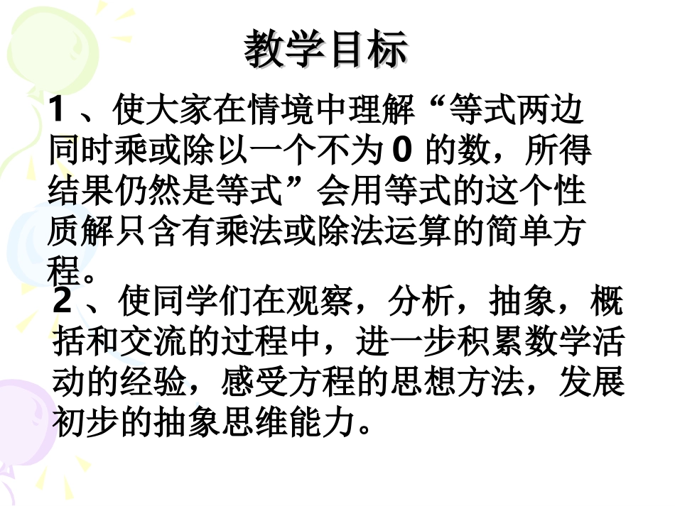 《解方程》简易方程PPT课件[苏教版五年级数学下册]_第2页