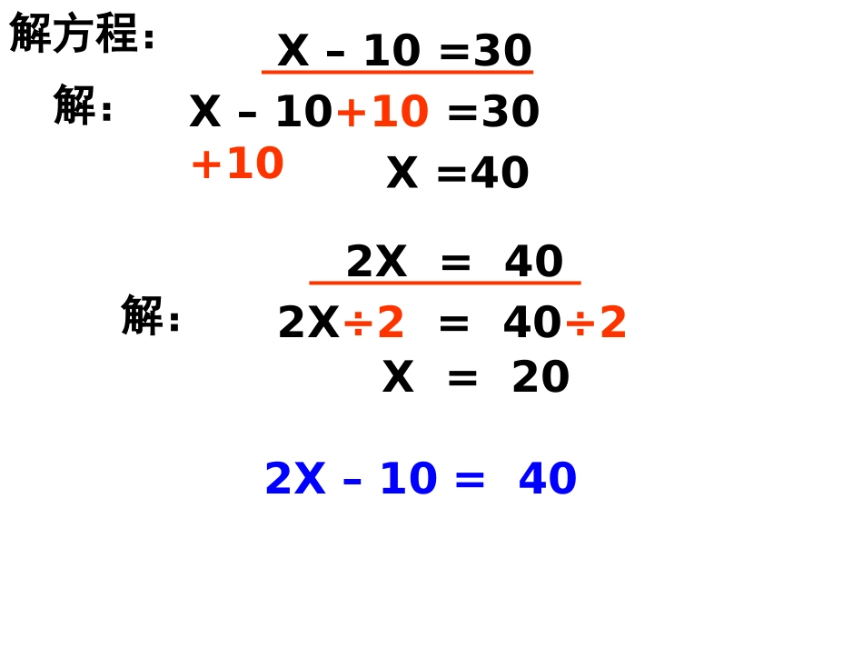 《等式的性质和解方程》简易方程PPT课件[苏教版五年级数学]_第2页