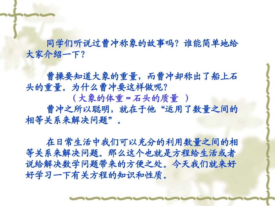 《列方程解决实际问题》简易方程PPT课件[苏教版五年级数学]_第2页