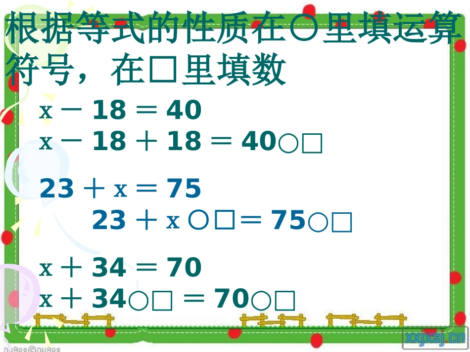 《等式的性质与解方程》简易方程PPT课件[苏教版五年级数学]_第2页