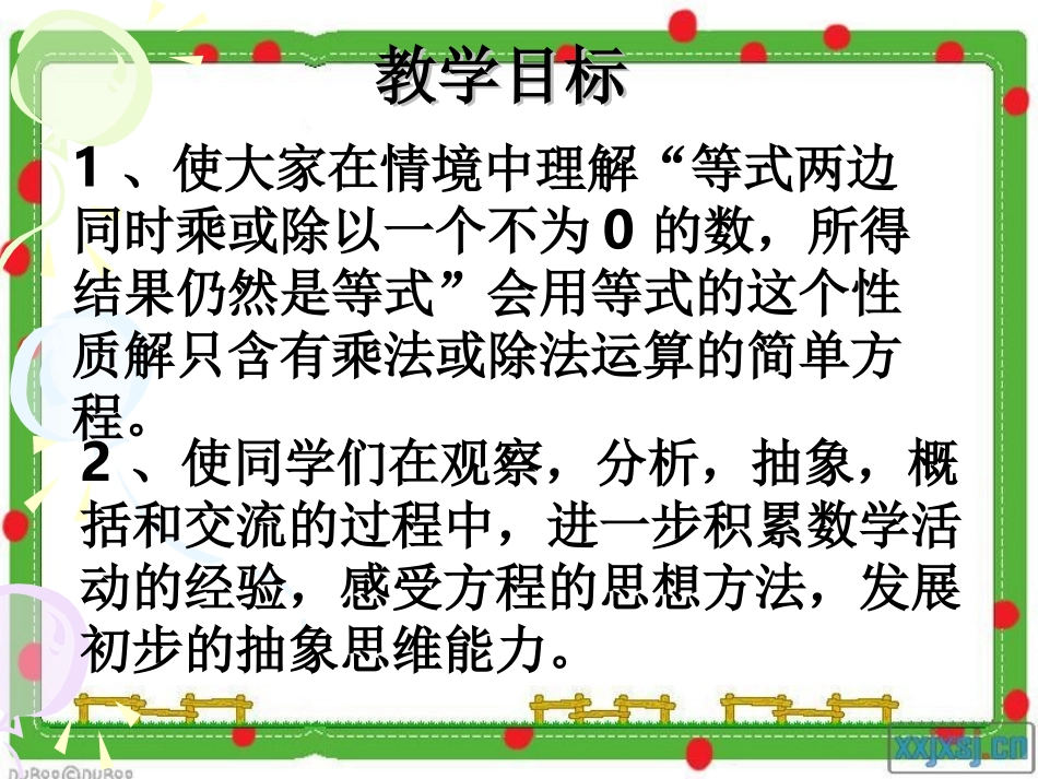 《等式的性质与解方程》简易方程PPT课件[苏教版五年级数学]_第3页
