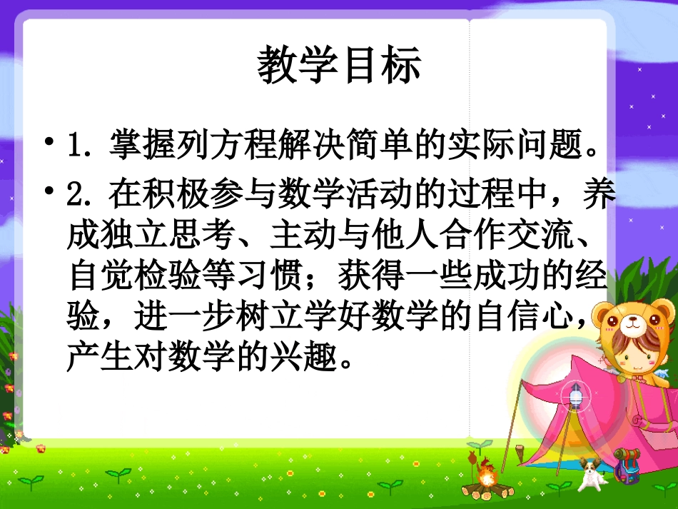 《用方程解决实际问题》简易方程PPT课件[苏教版五年级数学]_第2页
