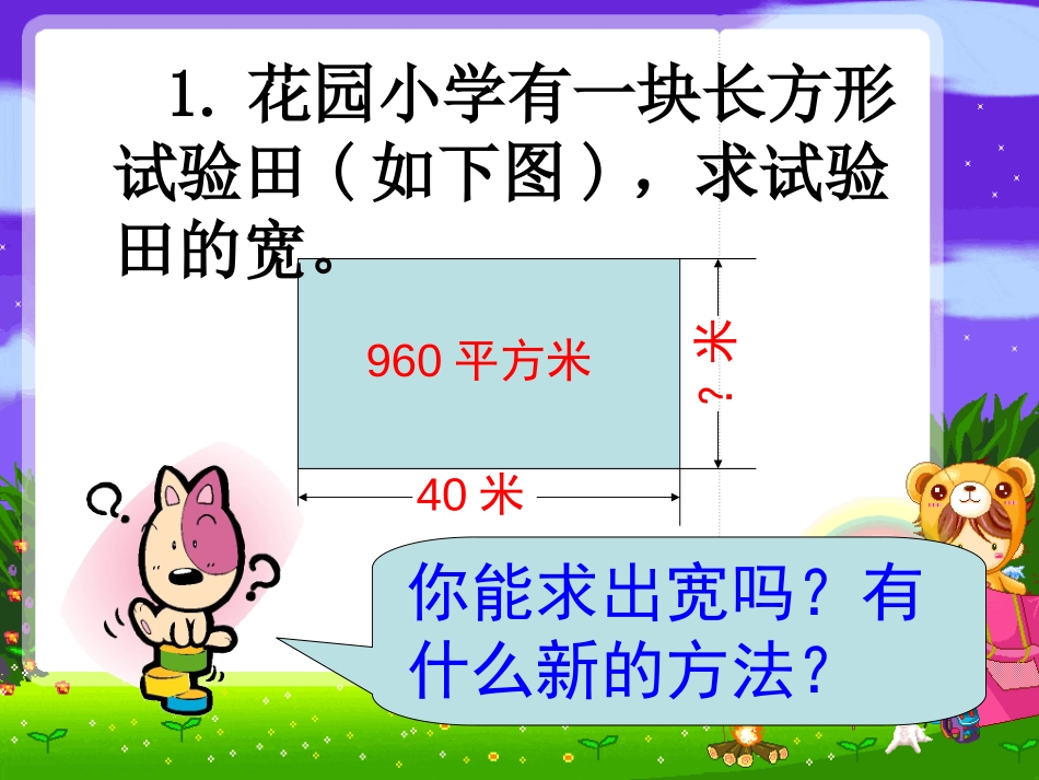 《用方程解决实际问题》简易方程PPT课件[苏教版五年级数学]_第3页