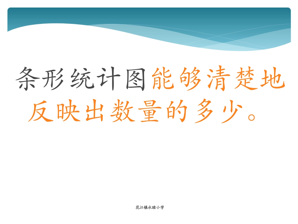 《单式折线统计图》折线统计图PPT课件[苏教版五年级数学]_第3页