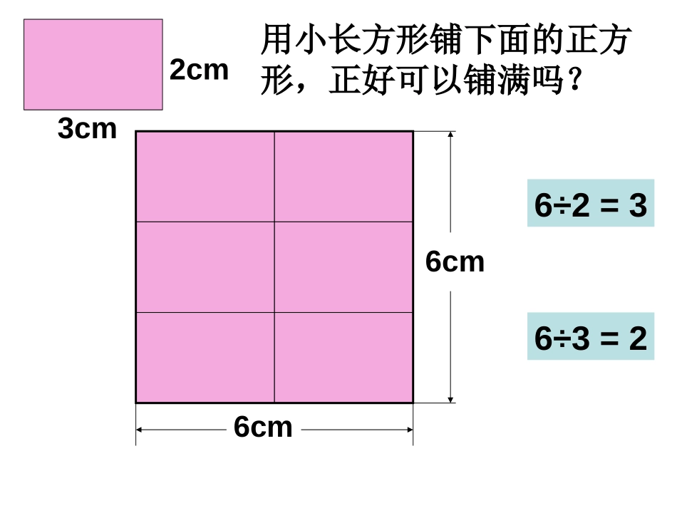 《公倍数和最小公倍数》公倍数和公因数PPT课件[苏教版五年级数学]_第3页
