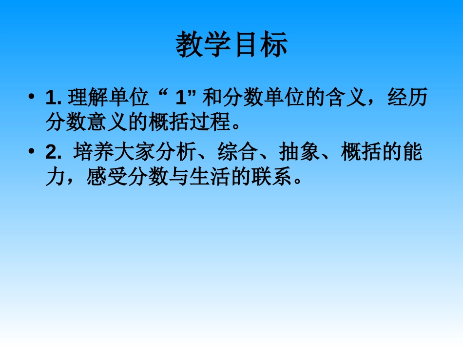 《分数的意义》认识分数PPT课件[苏教版五年级数学下册]_第2页