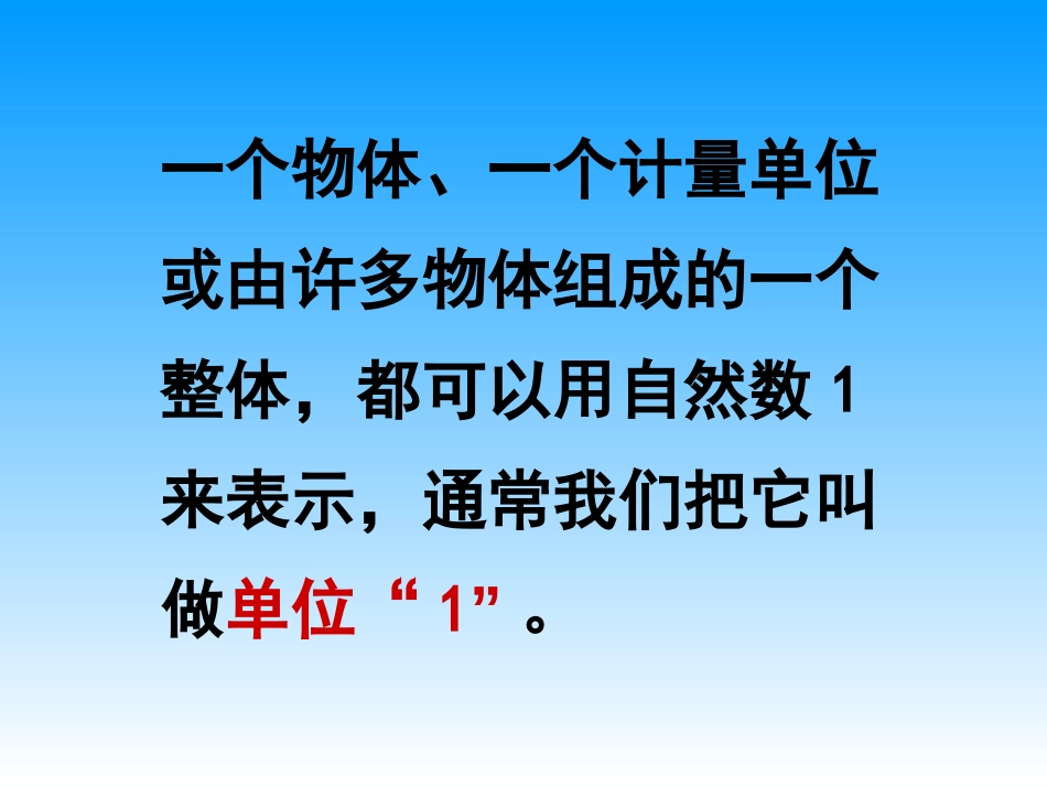 《分数的意义》认识分数PPT课件[苏教版五年级数学下册]_第3页