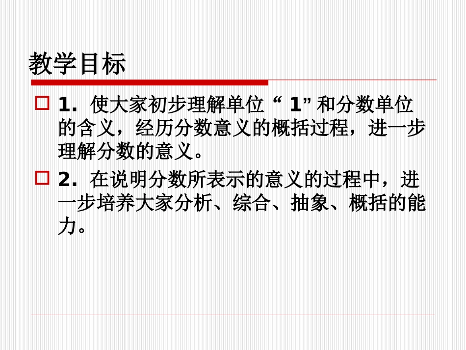 《分数的意义》认识分数PPT课件[苏教版五年级数学下册]_第2页