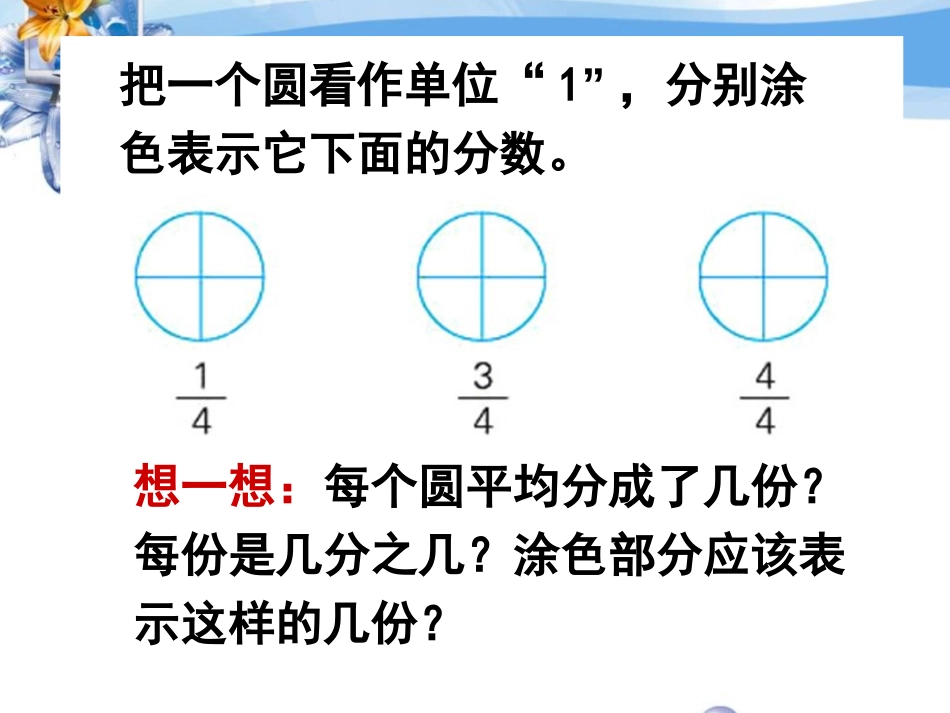 《真分数和假分数》认识分数PPT课件[苏教版五年级数学下册]_第3页