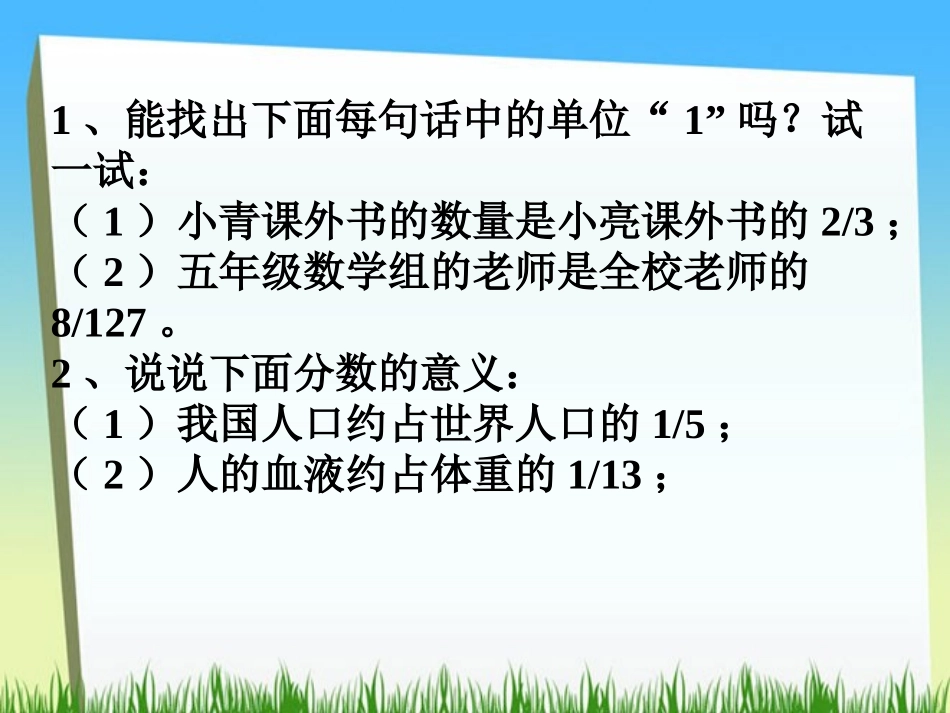 《分数与除法的关系》认识分数PPT课件[苏教版五年级数学]_第3页