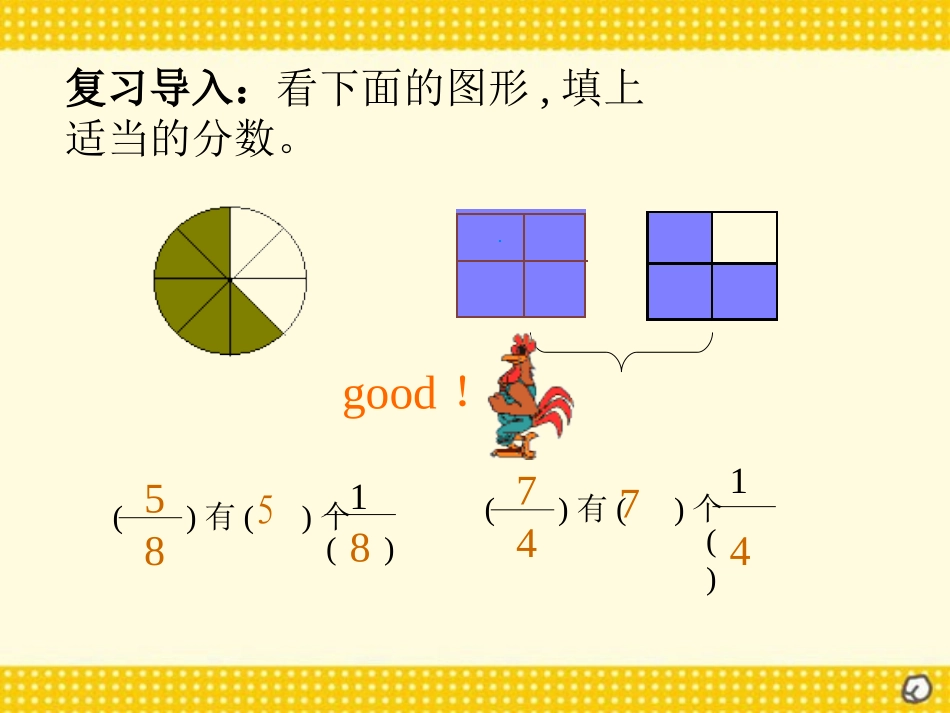 《假分数化成整数或带分数》认识分数PPT课件[苏教版五年级数学]_第3页