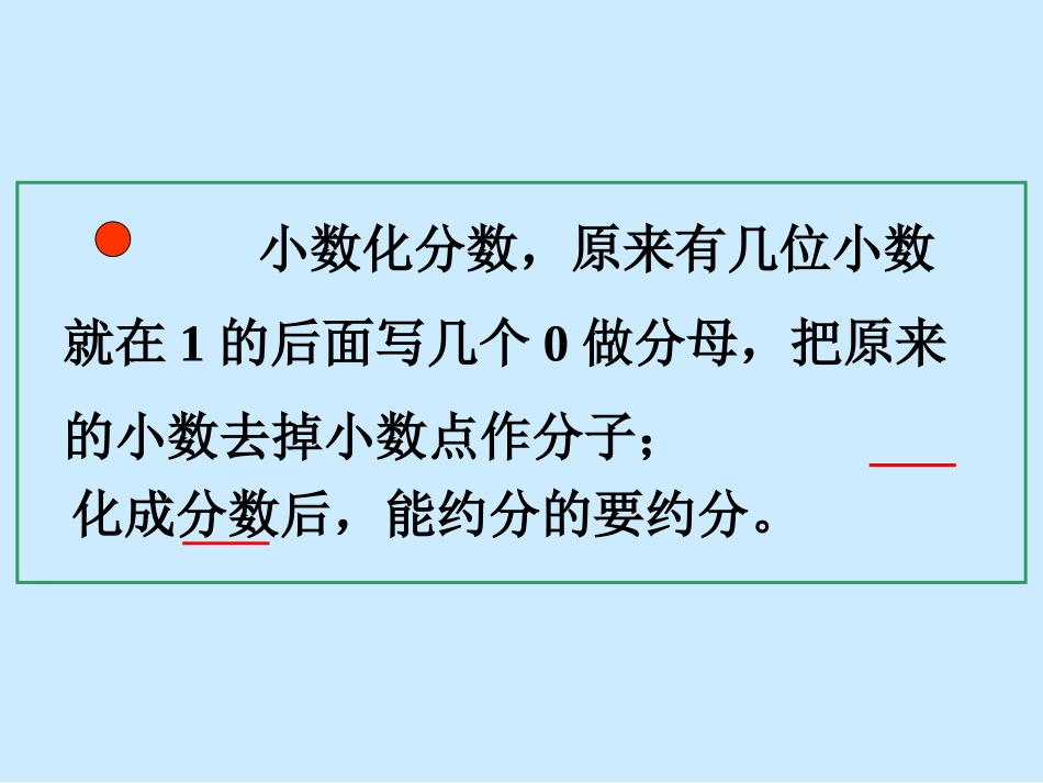 《分数与小数的互化》认识分数PPT课件[苏教版五年级数学]_第2页
