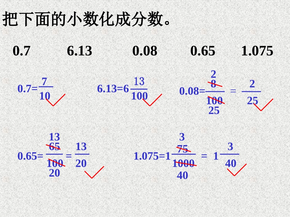 《分数与小数的互化》认识分数PPT课件[苏教版五年级数学]_第3页